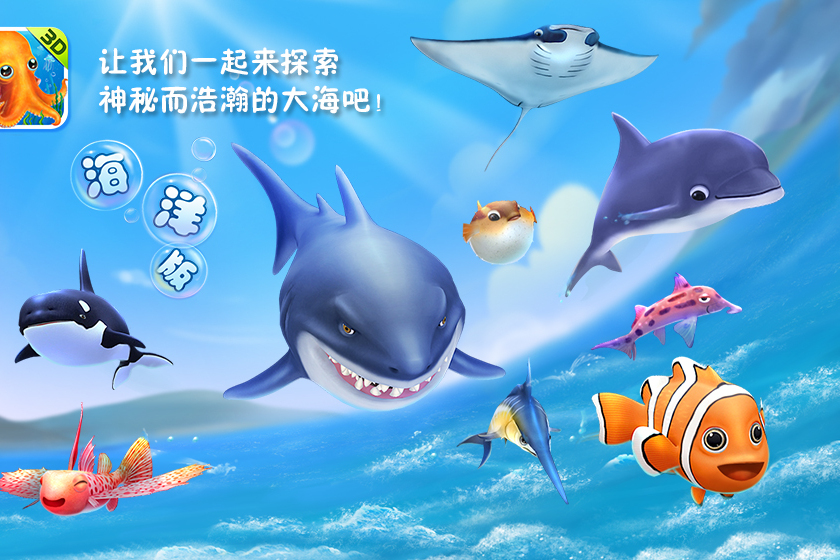 3D動物海洋版 3D動物海洋版