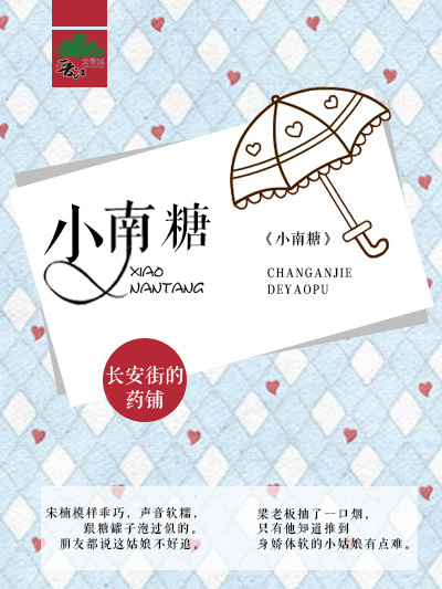 小南糖 小南糖