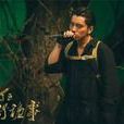 胡天(網路劇《鬼吹燈之牧野詭事》中人物) 胡天(網路劇《鬼吹燈之牧野詭事》中人物)