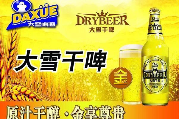 大雪啤酒 大雪啤酒
