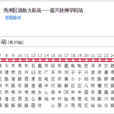 嘉興公交74路 嘉興公交74路