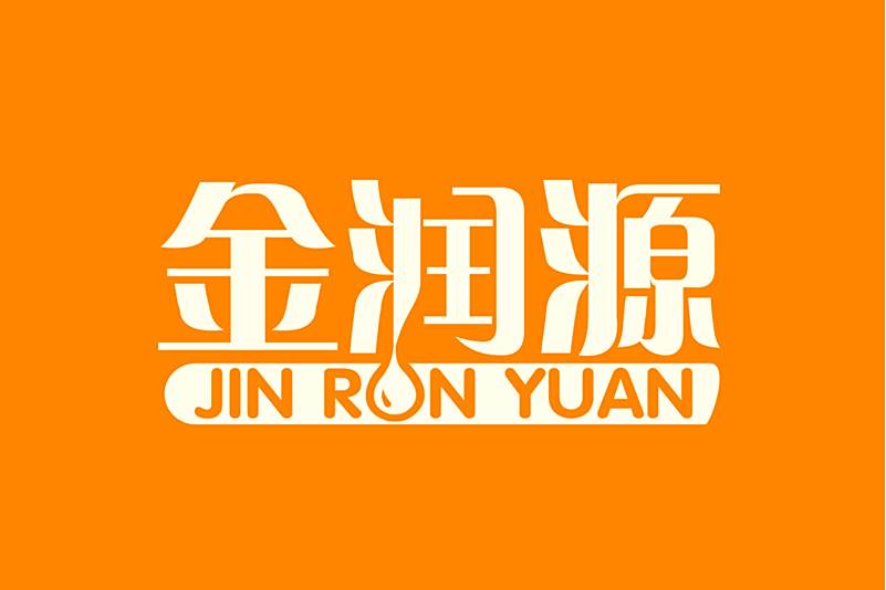 金潤源(龍巖市鵬文商貿有限公司旗下品牌) 金潤源(龍巖市鵬文商貿有限公司旗下品牌)