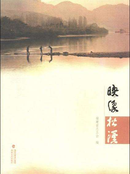 映像·松溪 映像·松溪