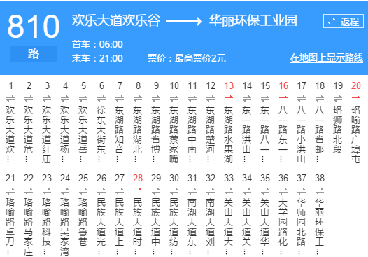 武漢公交810路