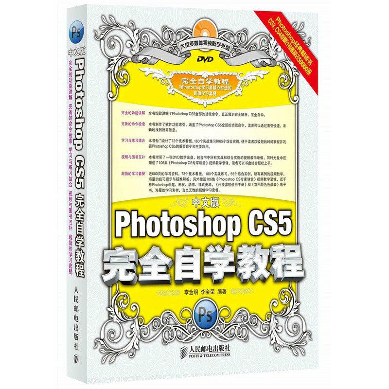 中文版Photoshop CS5完全自學教程