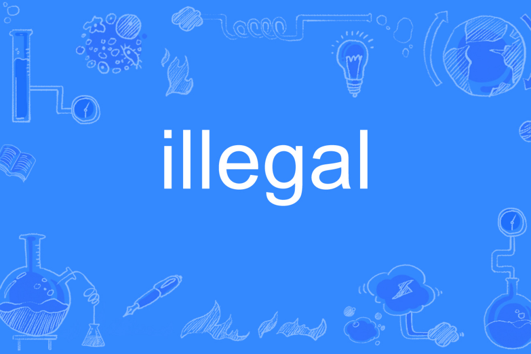 illegal(英語單詞) illegal(英語單詞)