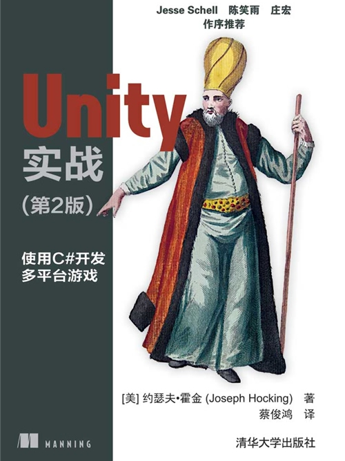 Unity實戰(第2版) Unity實戰(第2版)