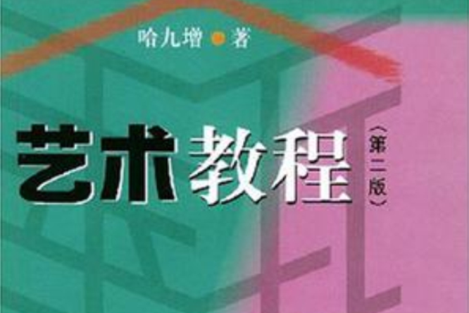 藝術教程 藝術教程