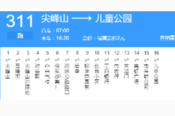 金華公交311路 金華公交311路
