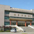 桓台博物館