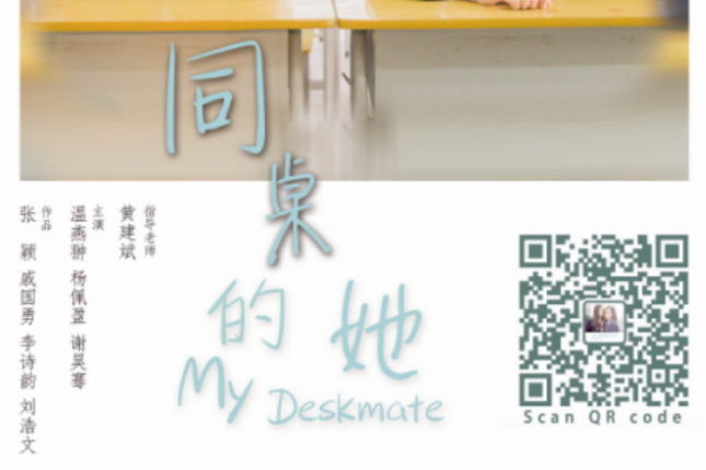 同桌的她MyDeskmate 同桌的她MyDeskmate