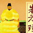 朱元璋畫像 朱元璋畫像