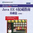 Java EE 6權威指南