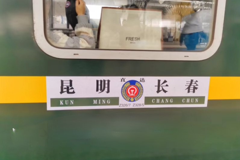 Z328/Z325次列車 Z328/Z325次列車