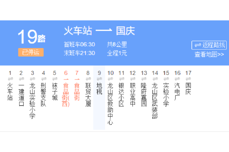 遼源公交19路 遼源公交19路