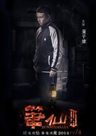筆仙Ⅲ(筆仙III)