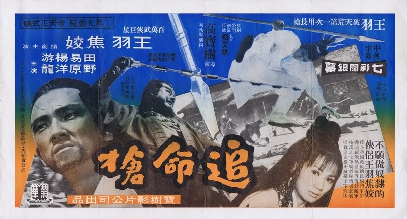 追命槍  (1971)
