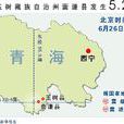 6·26玉樹地震 6·26玉樹地震