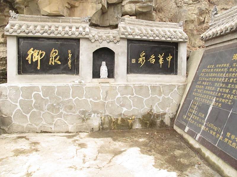 御泉村 御泉村
