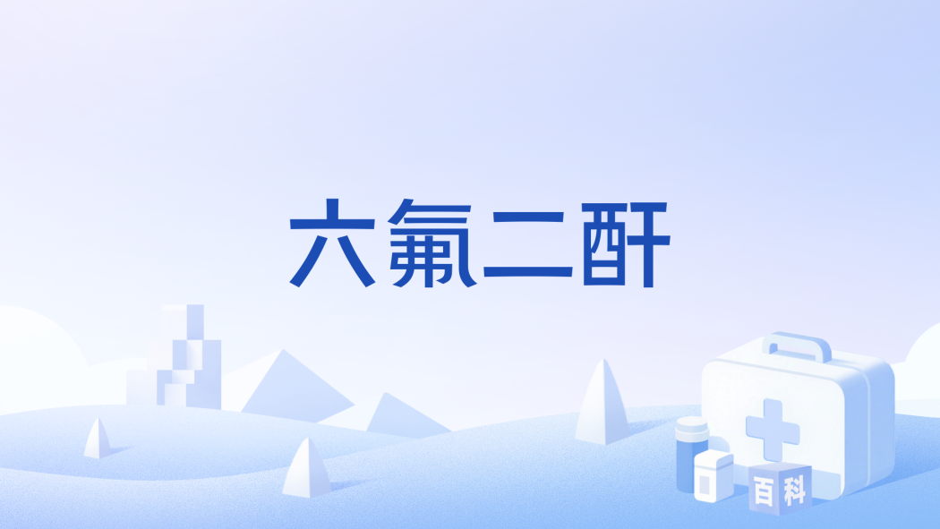 六氟二酐 六氟二酐