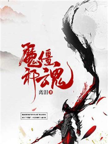 邪魂魔屍 邪魂魔屍