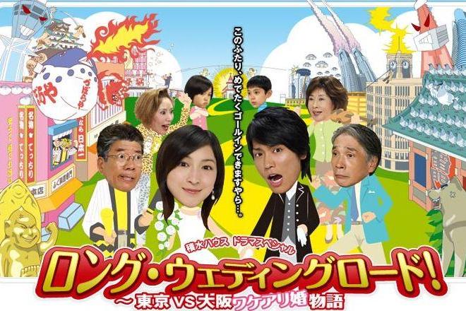 長婚之路 長婚之路