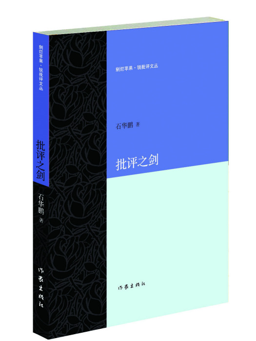 批評之劍 批評之劍