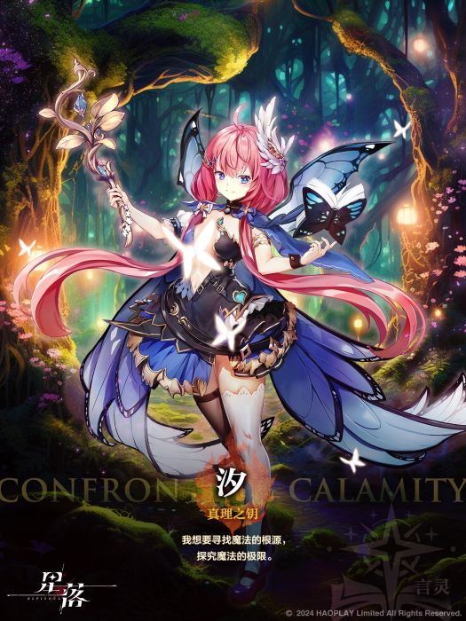 汐(遊戲《星落》中的火系輔助角色) 汐(遊戲《星落》中的火系輔助角色)
