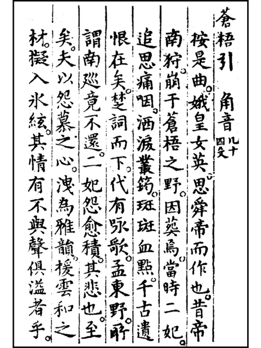蒼梧引 蒼梧引