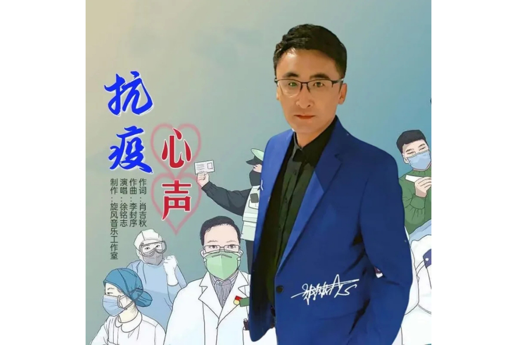 抗疫心聲 抗疫心聲