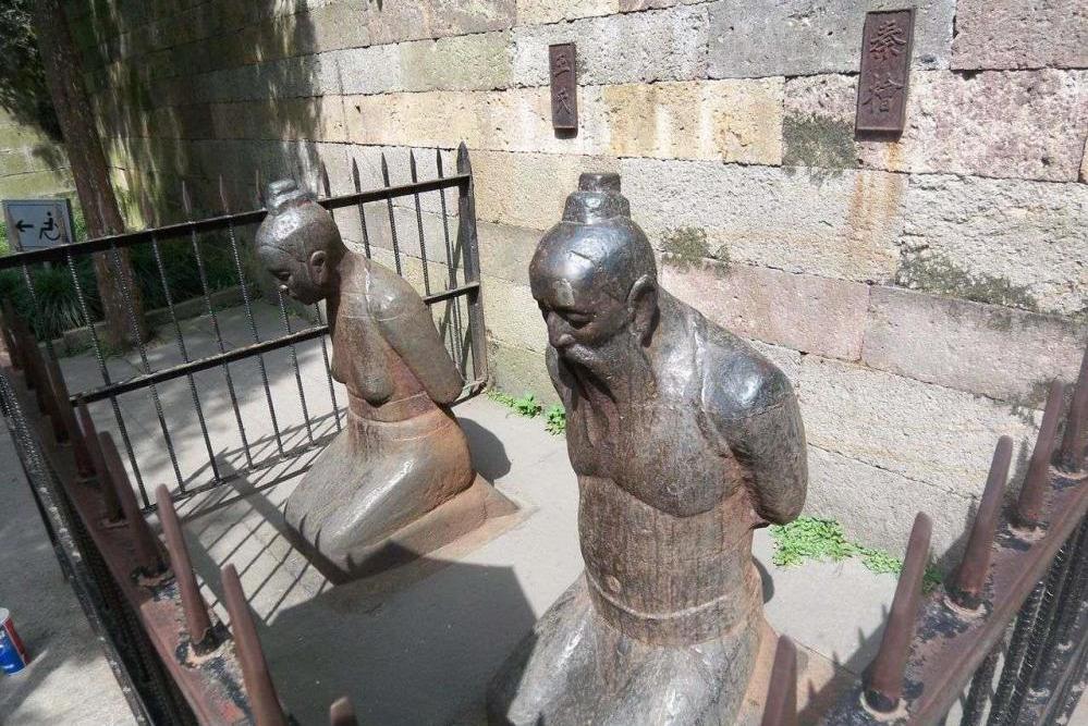 奸臣紀念館 奸臣紀念館
