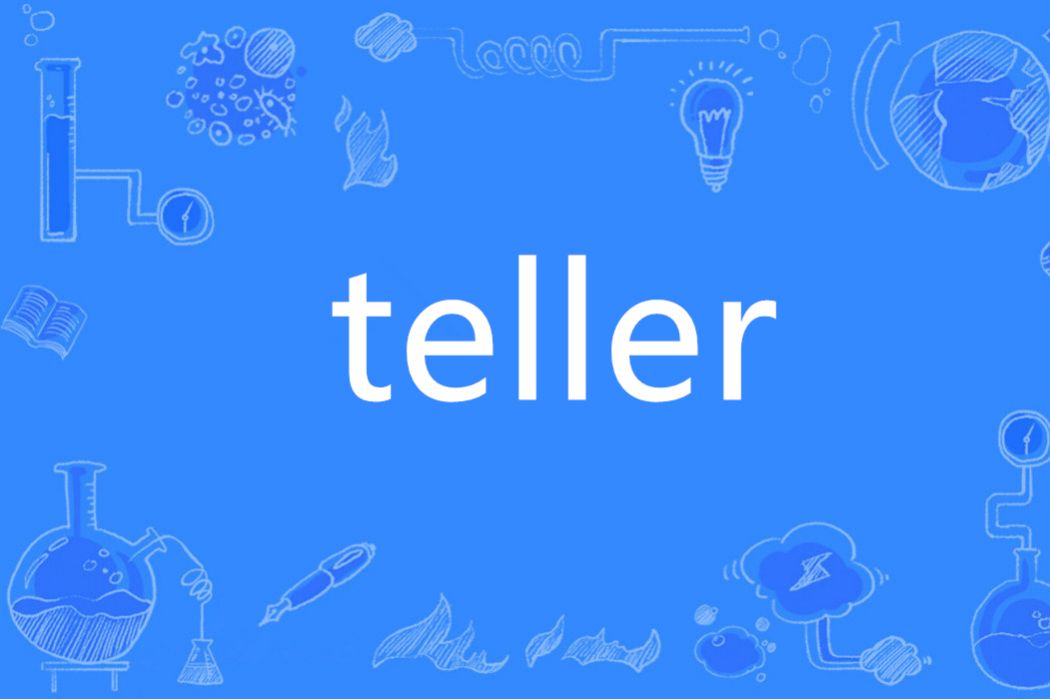TELLER(英語單詞) TELLER(英語單詞)