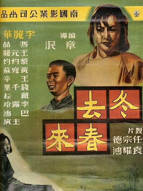 春來冬去 春來冬去