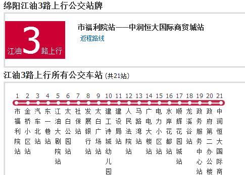 江油公交3路 江油公交3路