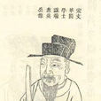 沈煥(劉宋駙馬都尉) 沈煥(劉宋駙馬都尉)