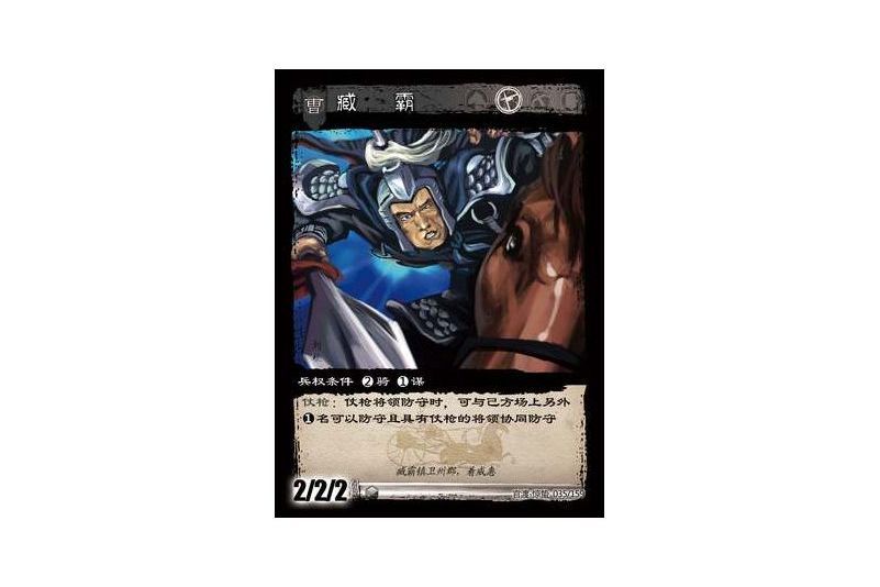 臧霸(遊戲《三國智》官渡-驚蟄版本卡牌) 臧霸(遊戲《三國智》官渡-驚蟄版本卡牌)