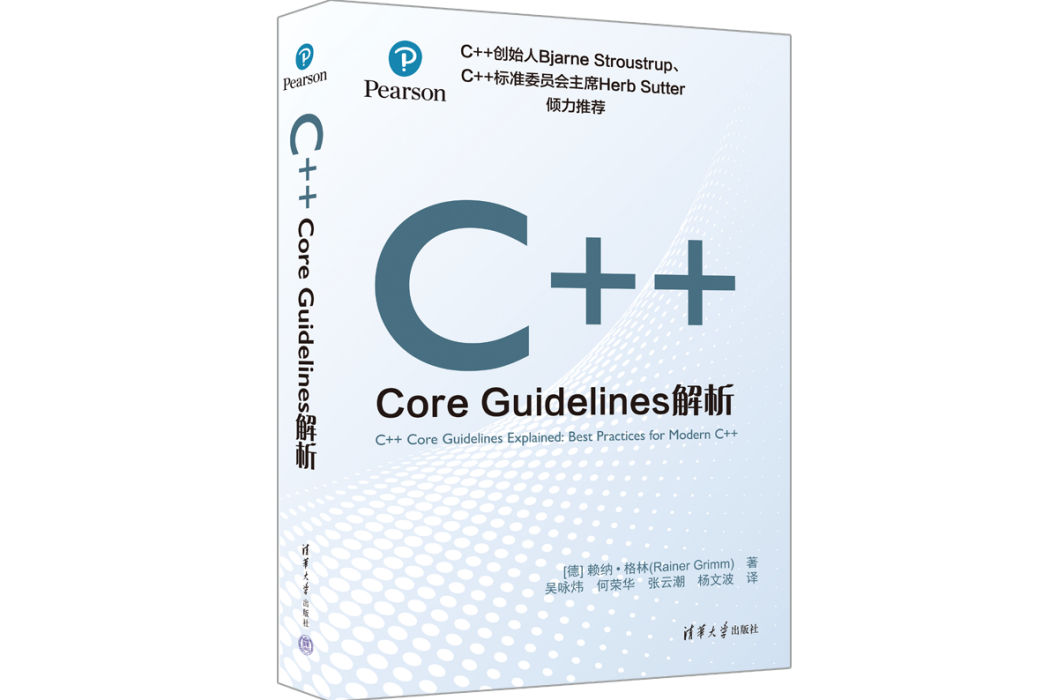C++ Core Guidelines解析 C++ Core Guidelines解析