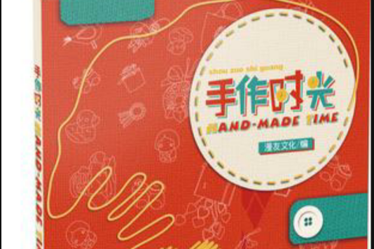 手作時光 手作時光