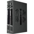 湘雅摭殘 湘雅摭殘