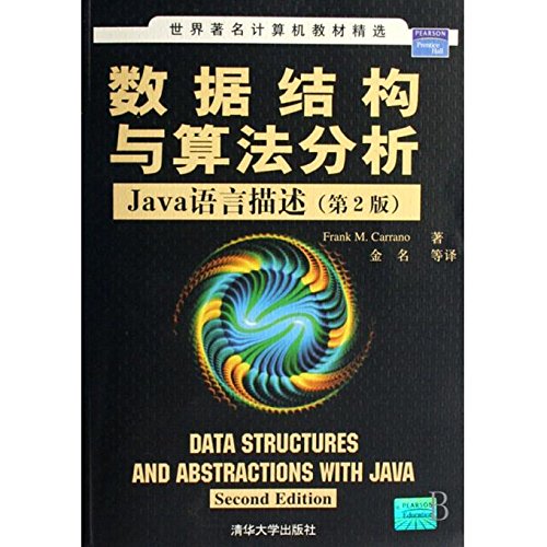 數據結構與算法分析（Java語言描述）（第2版）