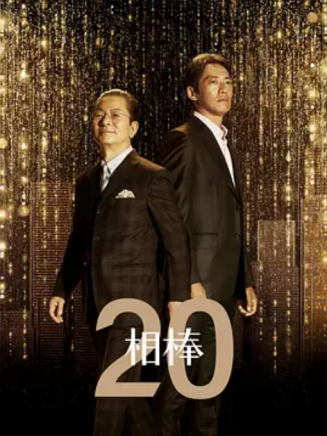 山中崇史 山中崇史