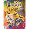 虎虎生威1 虎虎生威1