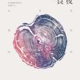 溫柔的良夜 溫柔的良夜