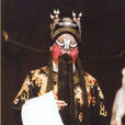 李如春(京劇演員) 李如春(京劇演員)