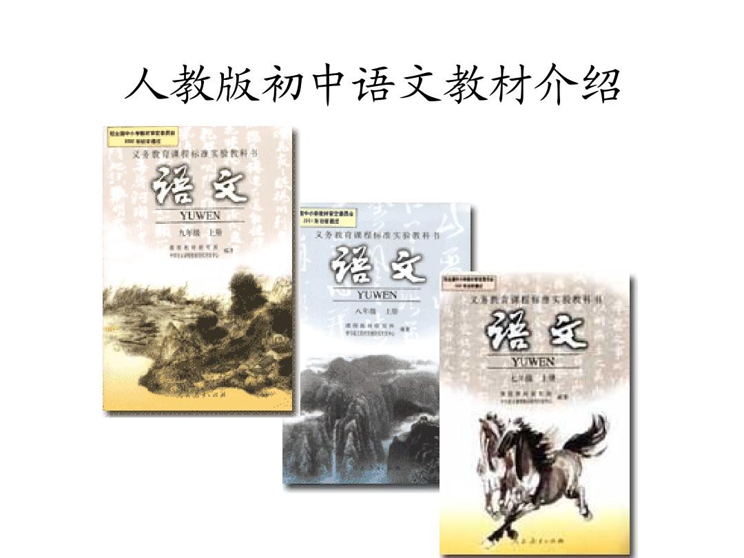 國中語文(北京師範大學出版社2010年出版的書籍)