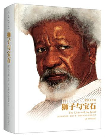 獅子與寶石 獅子與寶石