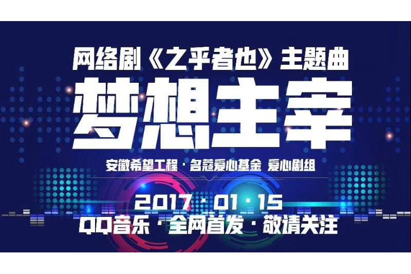 夢想主宰