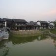 丁玲公園 丁玲公園