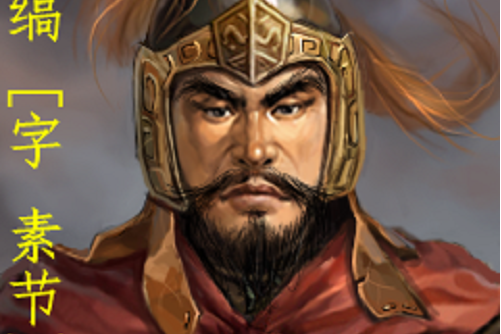王縞 王縞