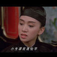 如花(電影《胭脂扣》中人物) 如花(電影《胭脂扣》中人物)